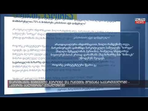 საქართველოში ოპიუმის მოყვანა დაიწყეს, ბაზარზე დარიშხანის შემცველი ჰეროინი გამოჩნდა